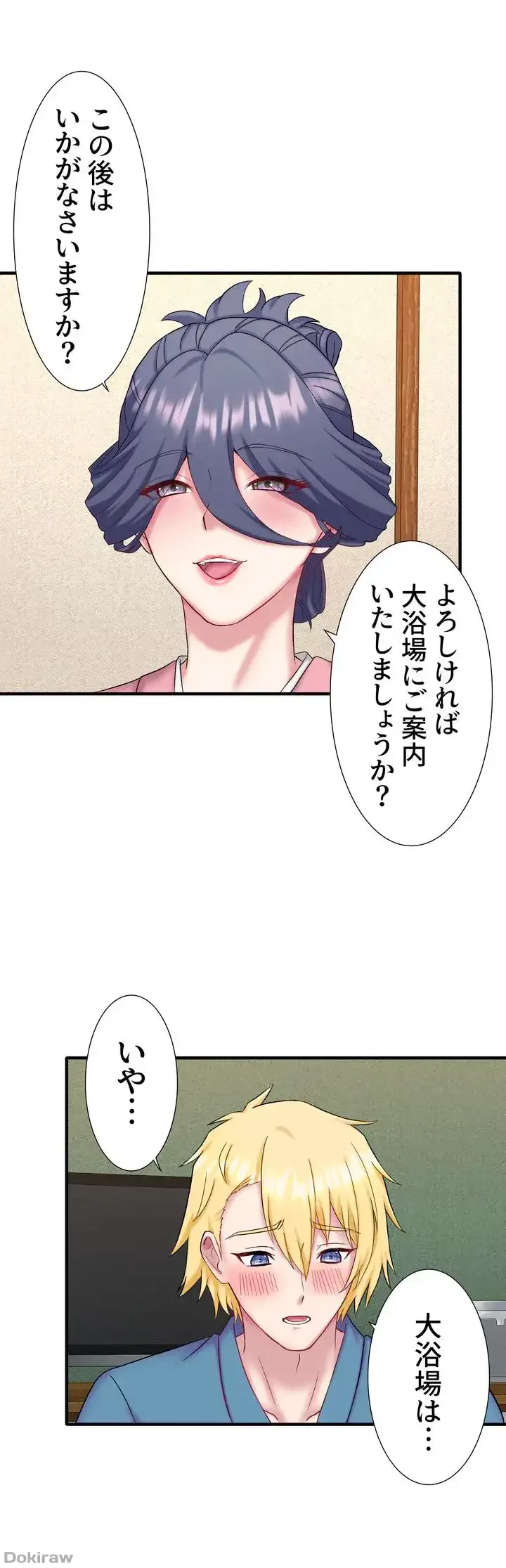 秘湯・温泉宿は大繁盛 第34話 - 7