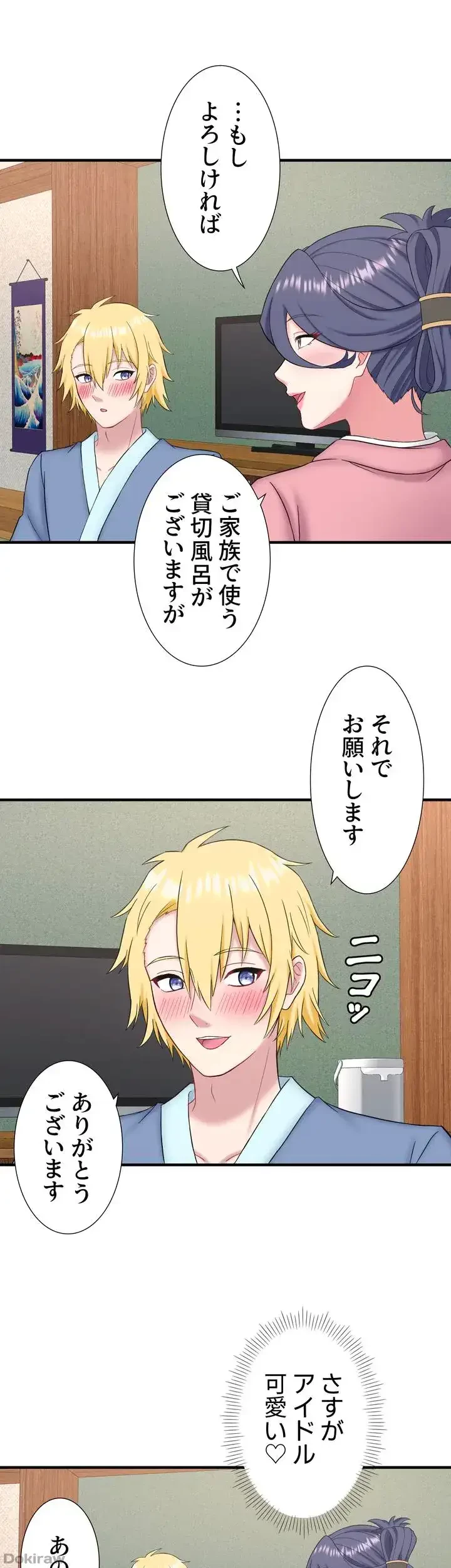 秘湯・温泉宿は大繁盛 第34話 - 8