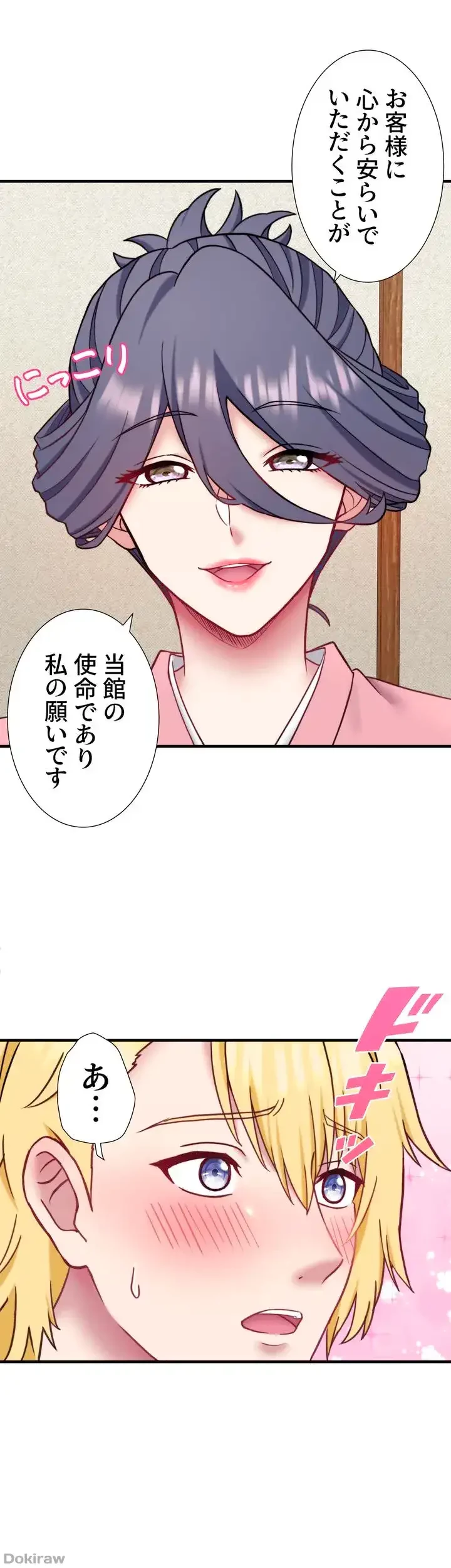 秘湯・温泉宿は大繁盛 第34話 - 10