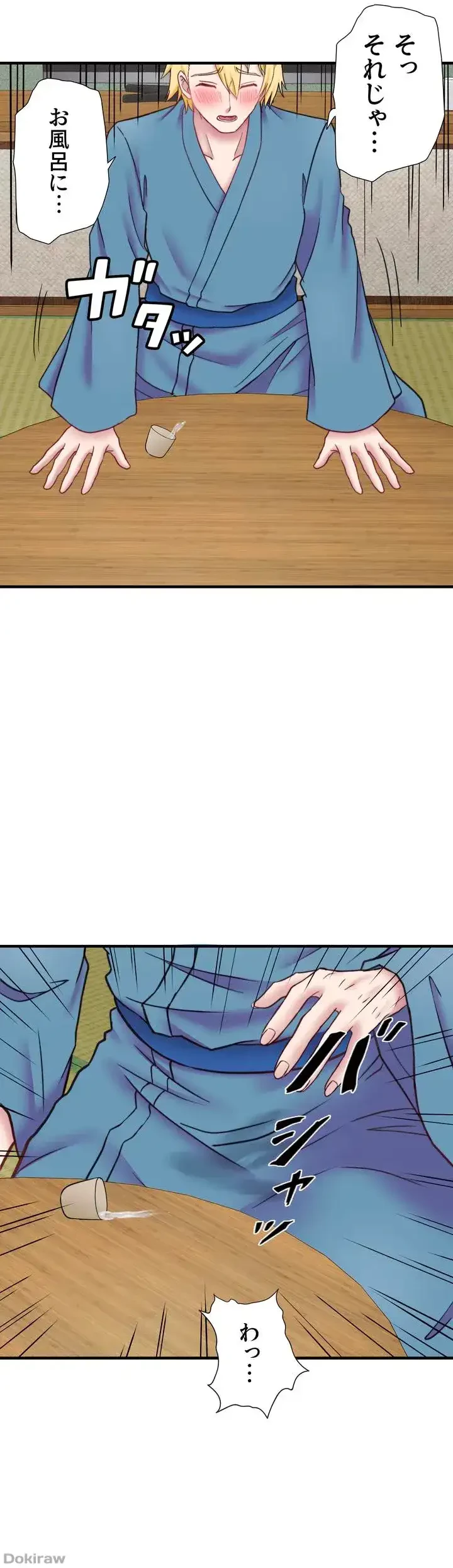 秘湯・温泉宿は大繁盛 第34話 - 11