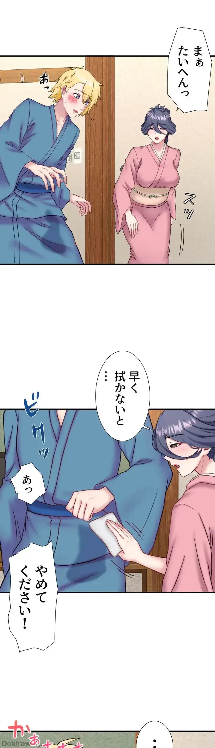 秘湯・温泉宿は大繁盛 第34話 - 12