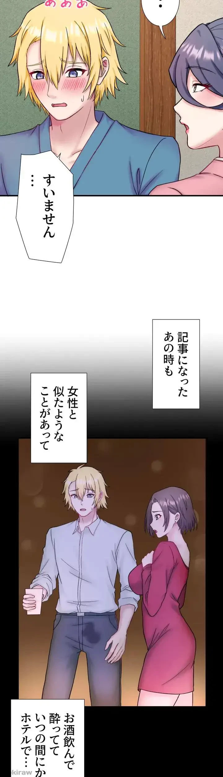 秘湯・温泉宿は大繁盛 第34話 - 13