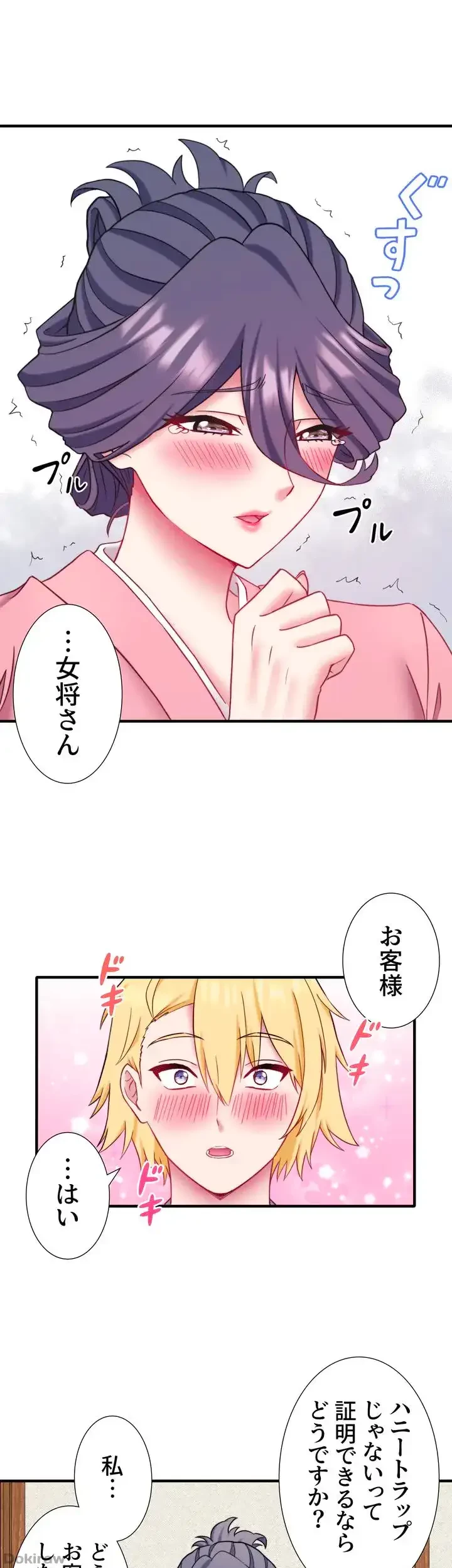 秘湯・温泉宿は大繁盛 第34話 - 16