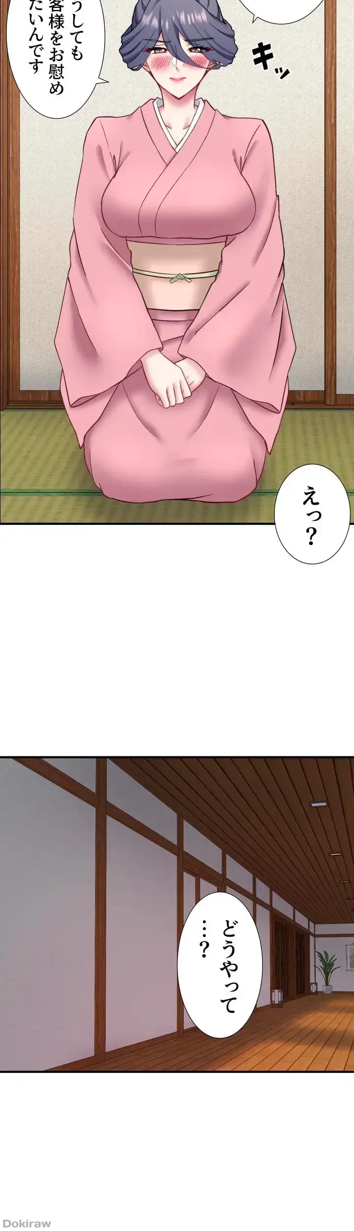 秘湯・温泉宿は大繁盛 第34話 - 17