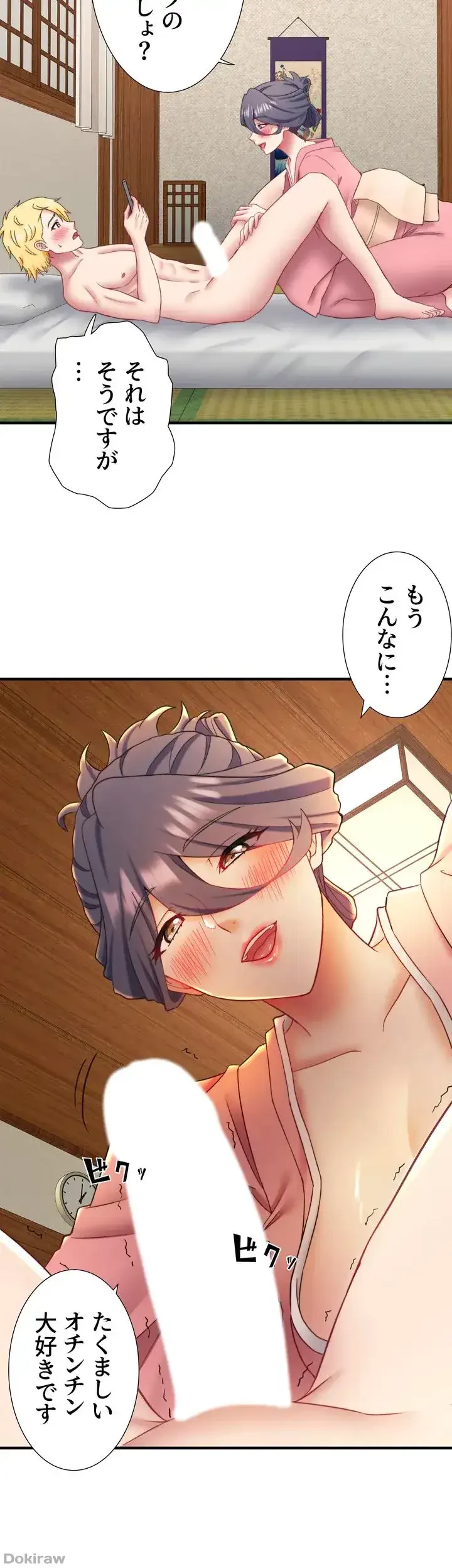 秘湯・温泉宿は大繁盛 第34話 - 20