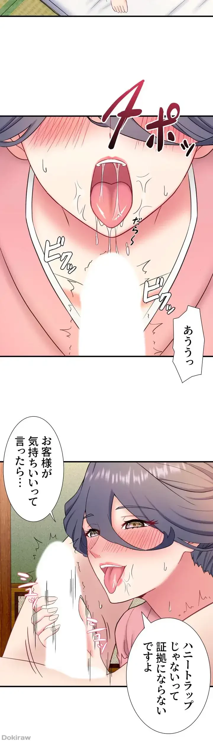 秘湯・温泉宿は大繁盛 第34話 - 24