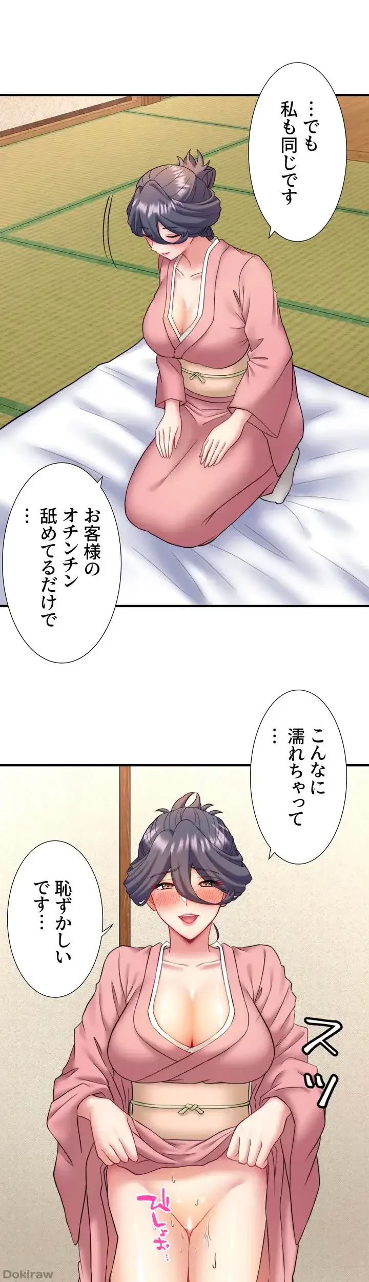 秘湯・温泉宿は大繁盛 第34話 - 25