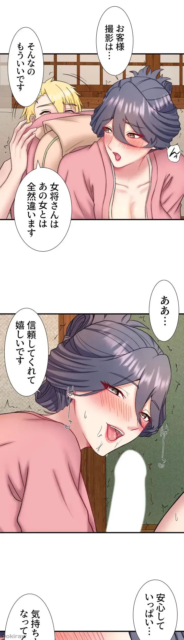 秘湯・温泉宿は大繁盛 第34話 - 29