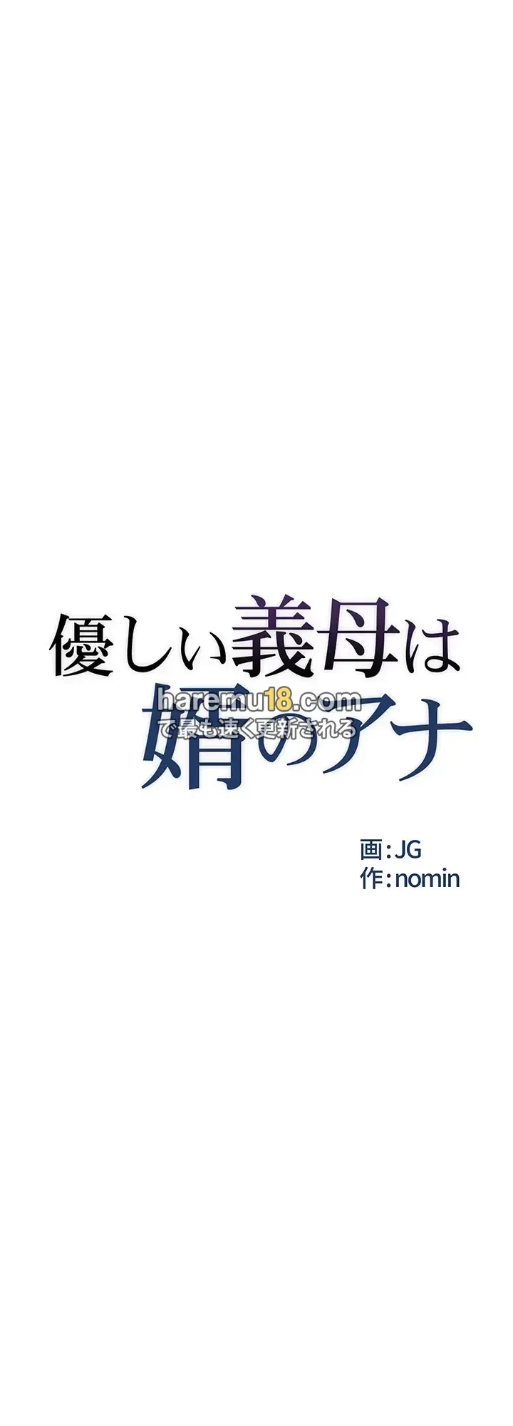 優しい義母は婿のアナ 第17話 - 21