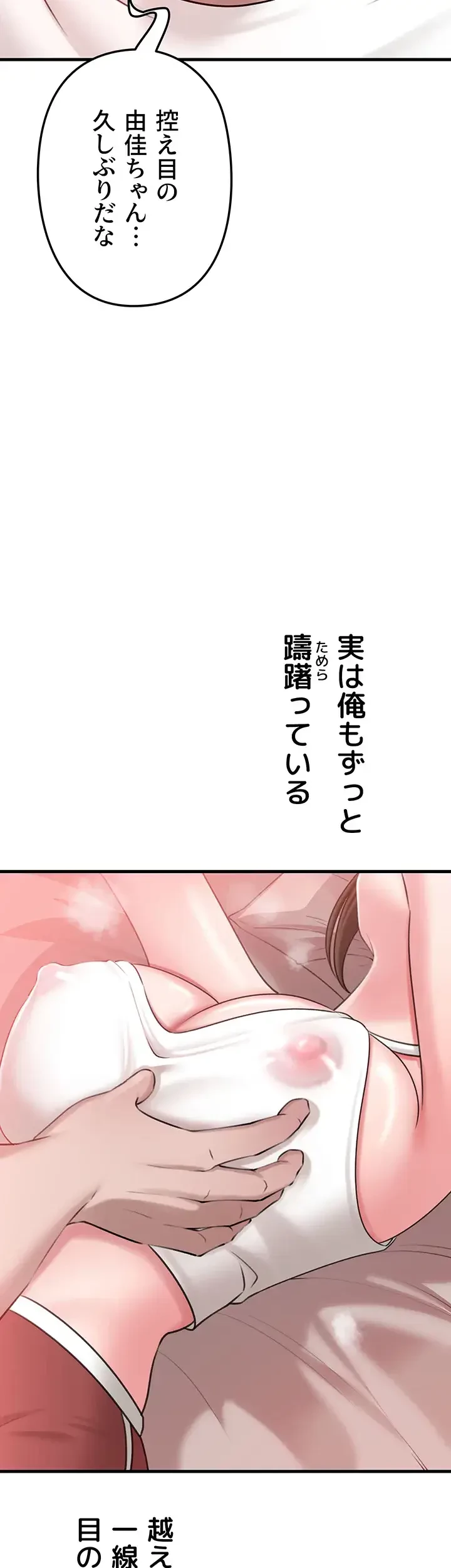 優しい義母は婿のアナ 第19話 - 11
