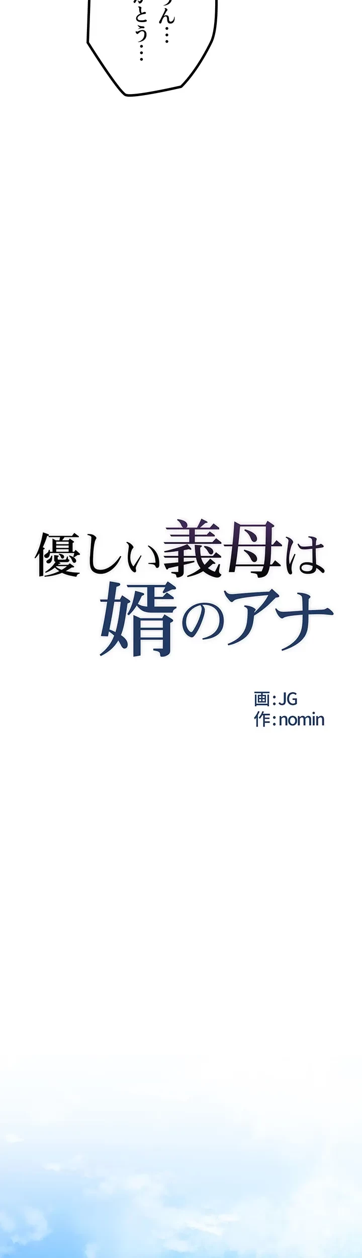 優しい義母は婿のアナ 第25話 - 15