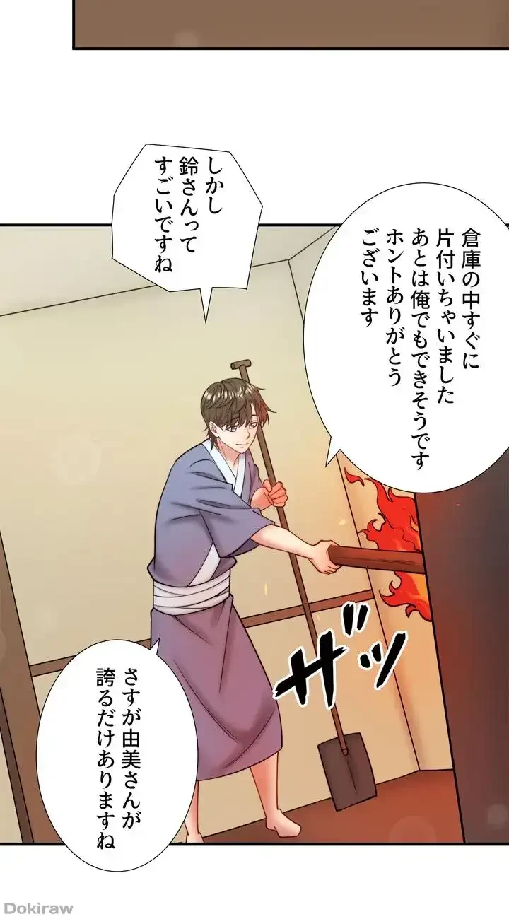 秘湯・温泉宿は大繁盛 第35話 - 11