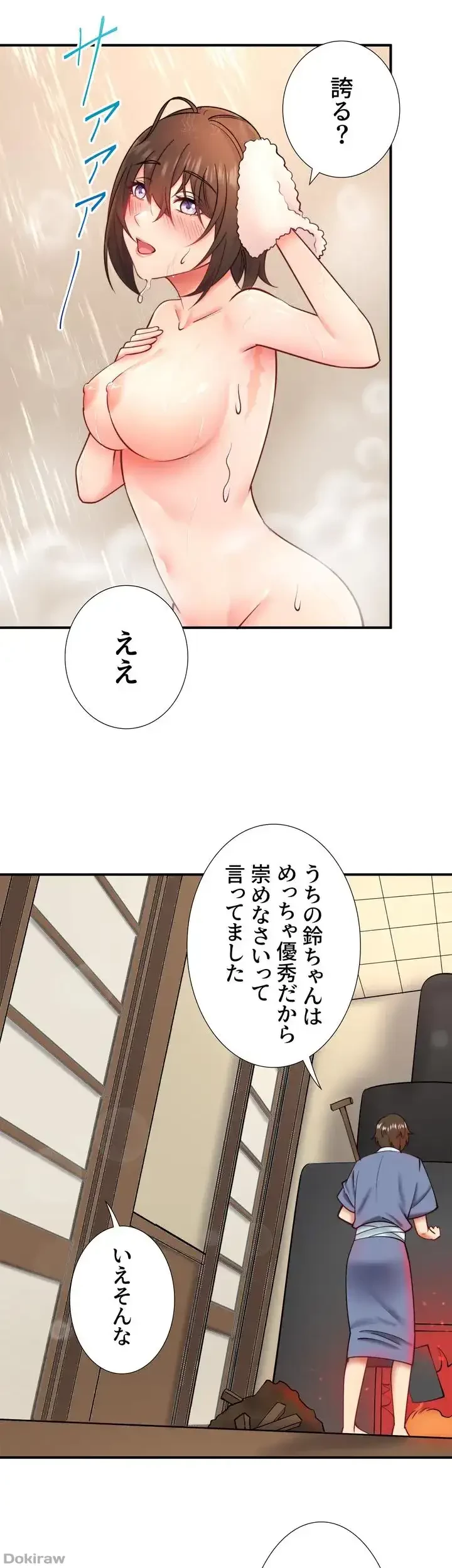 秘湯・温泉宿は大繁盛 第35話 - 12