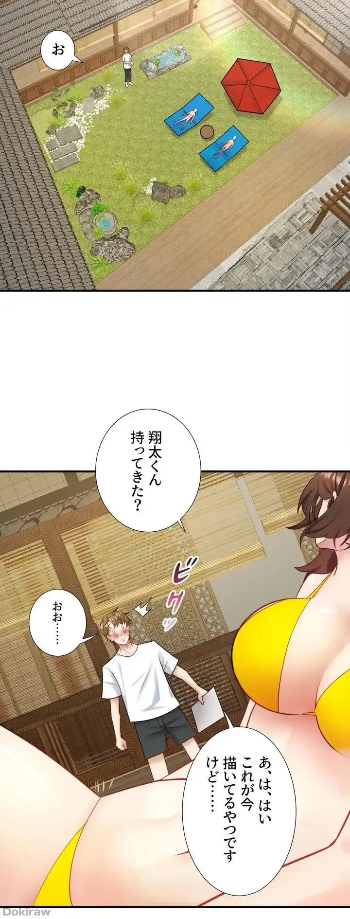 秘湯・温泉宿は大繁盛 第35話 - 17