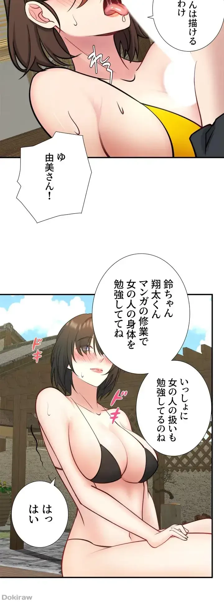 秘湯・温泉宿は大繁盛 第35話 - 23