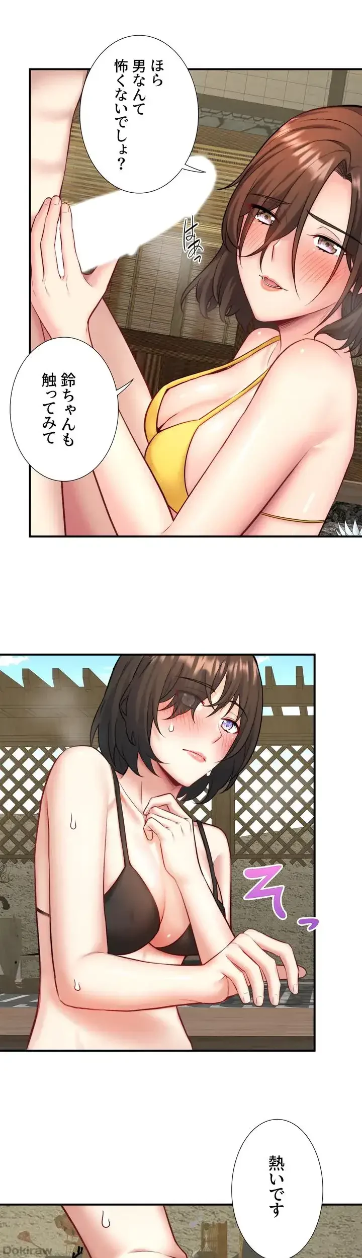 秘湯・温泉宿は大繁盛 第35話 - 27