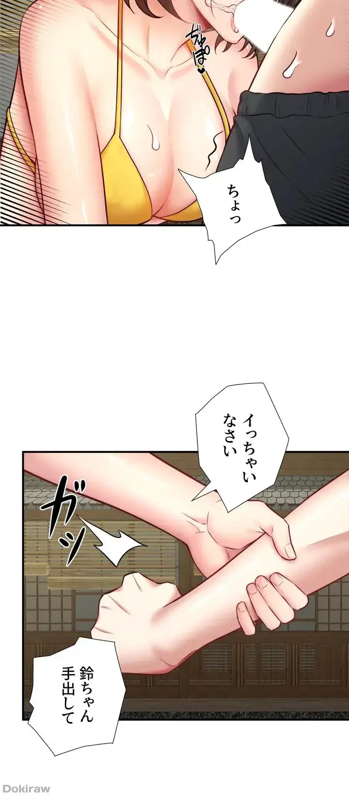 秘湯・温泉宿は大繁盛 第35話 - 29