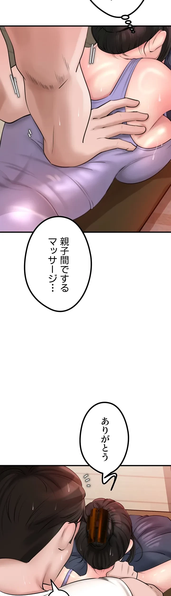優しい義母は婿のアナ 第27話 - 9