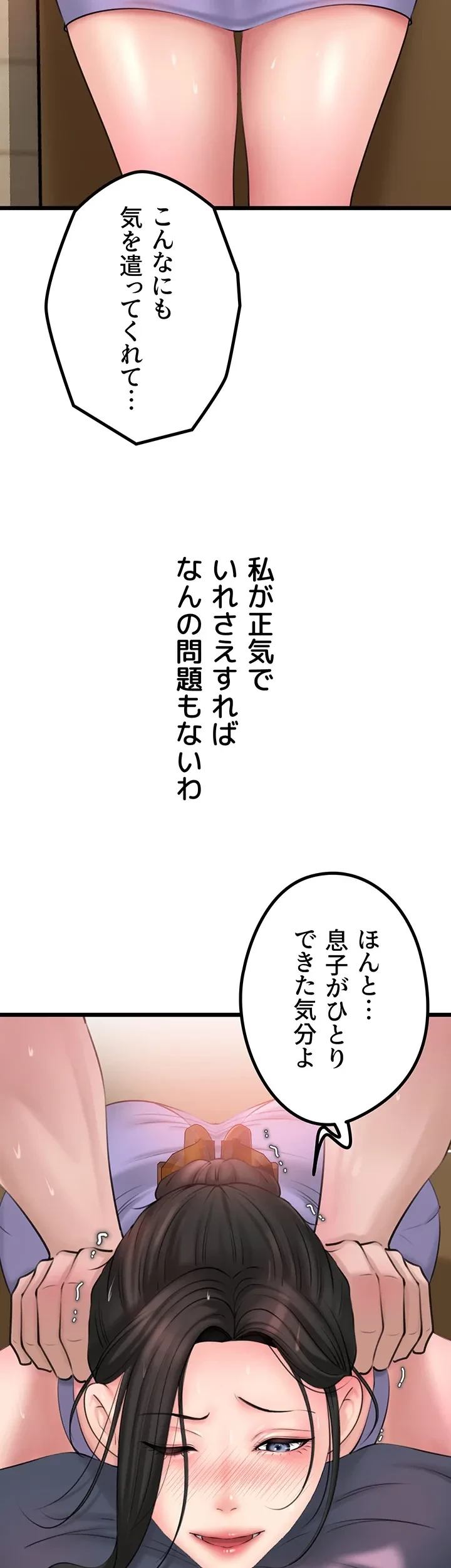 優しい義母は婿のアナ 第27話 - 12