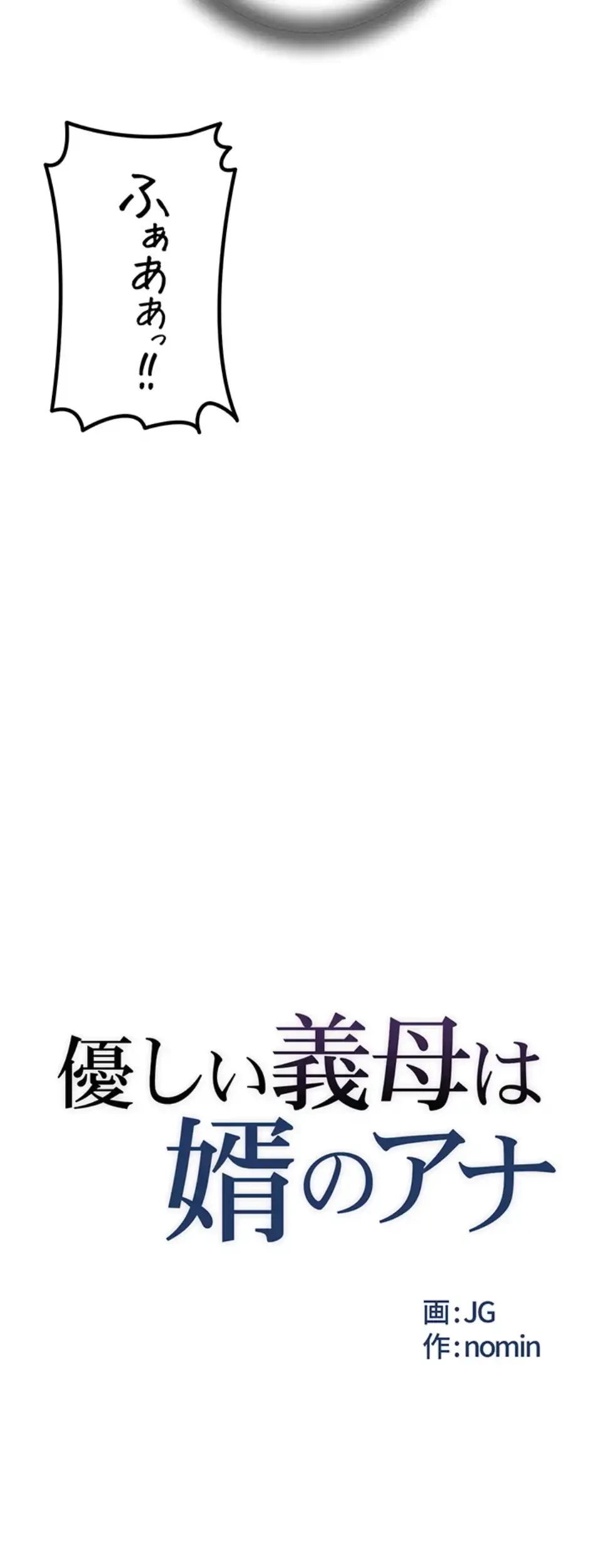 優しい義母は婿のアナ 第31話 - 6