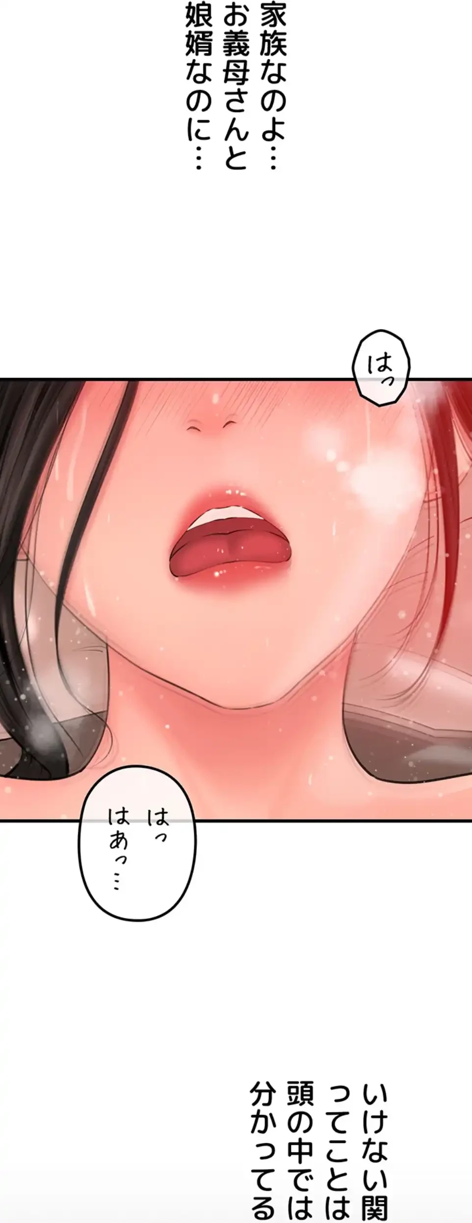 優しい義母は婿のアナ 第31話 - 26