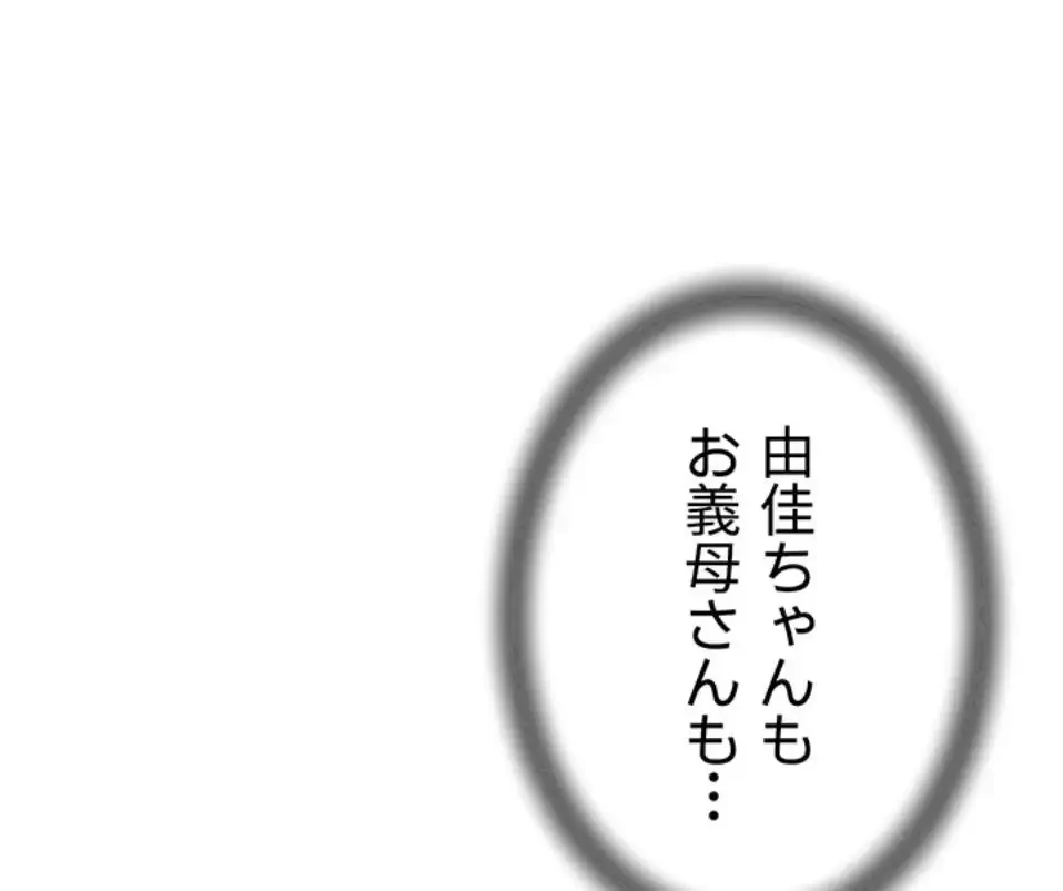 優しい義母は婿のアナ 第32話 - 1