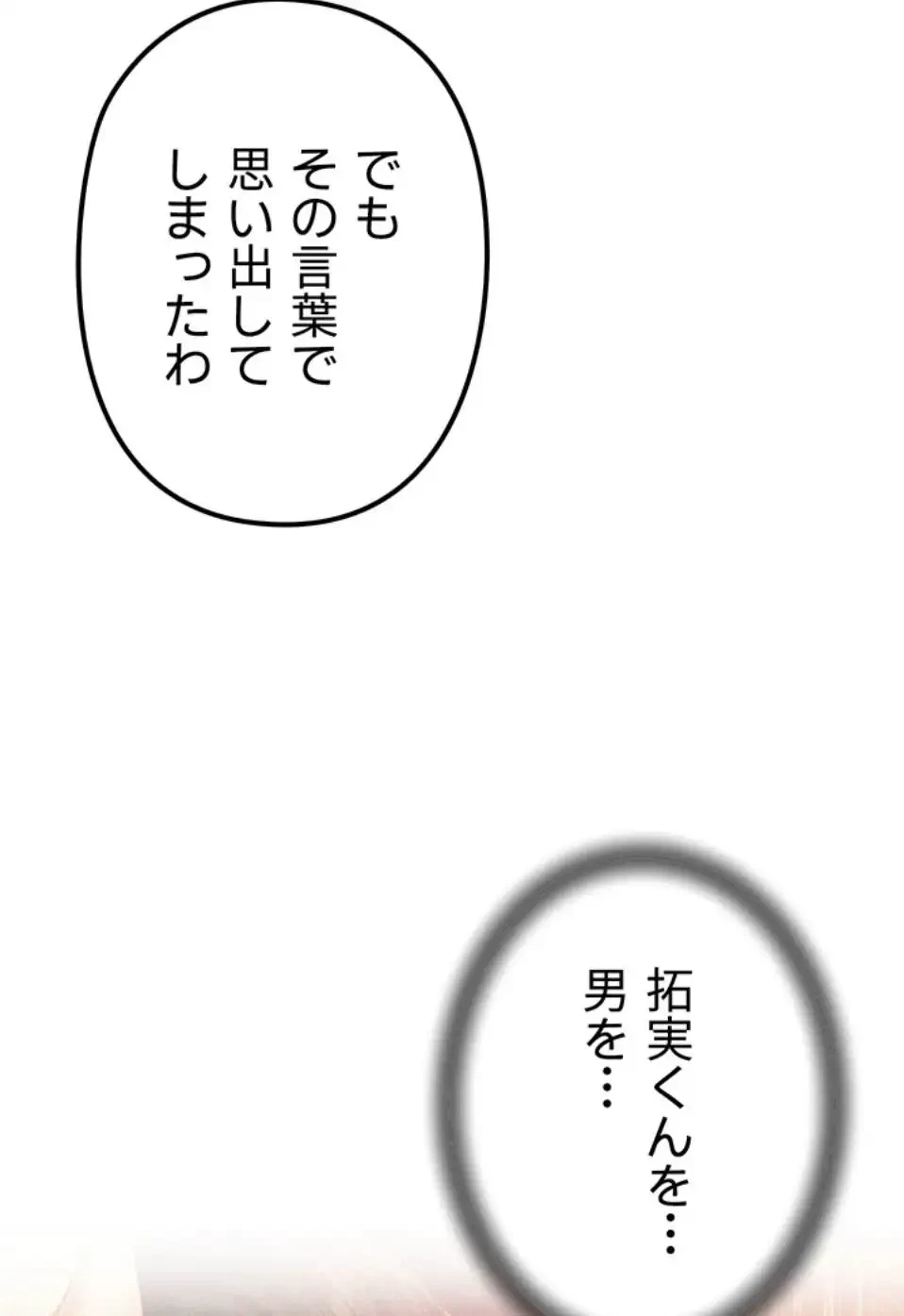 優しい義母は婿のアナ 第32話 - 87