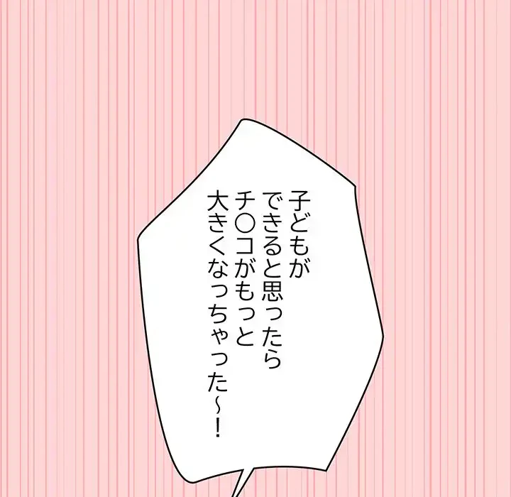 その母娘、奈落行き 第9話 - 82