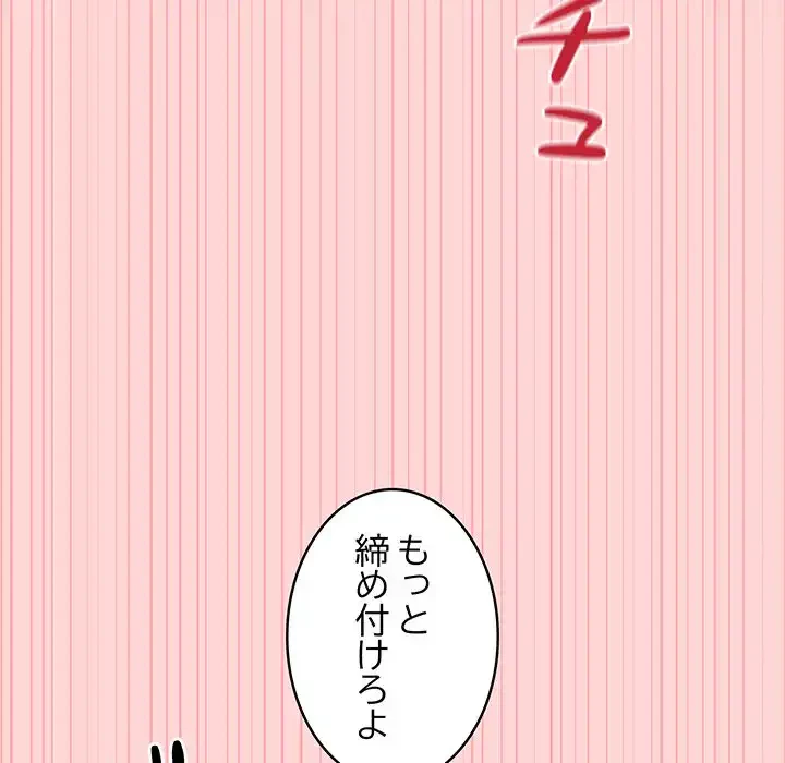 その母娘、奈落行き 第9話 - 97