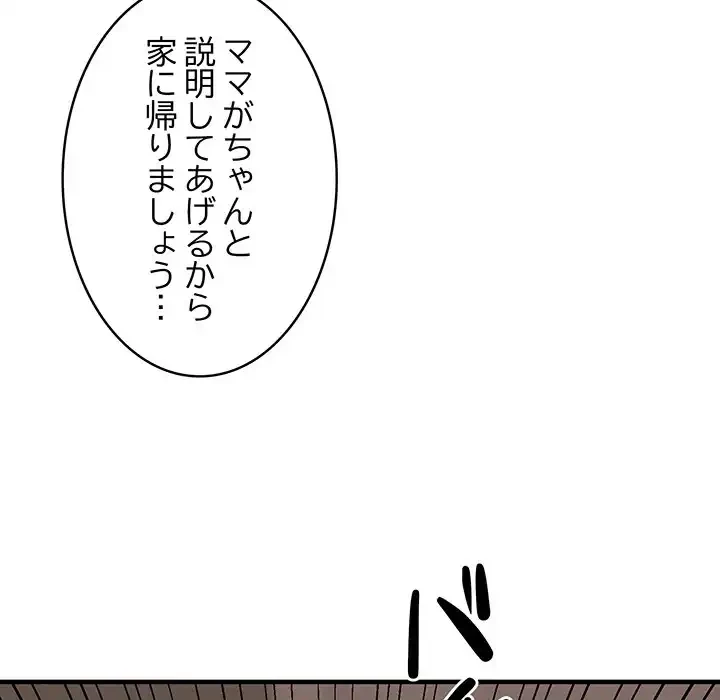 その母娘、奈落行き 第10話 - 12