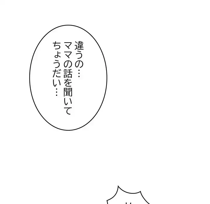 その母娘、奈落行き 第10話 - 25