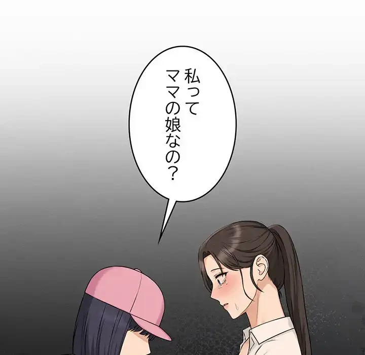 その母娘、奈落行き 第10話 - 34