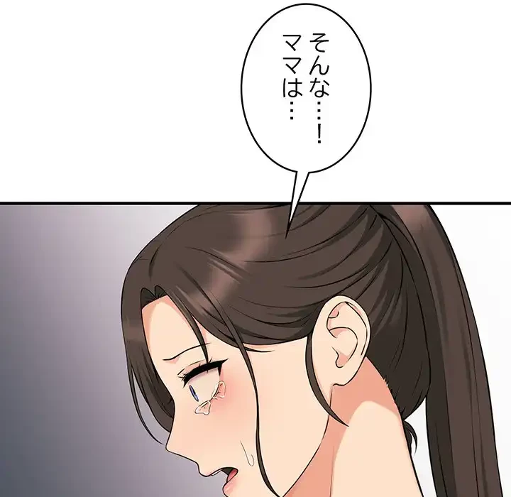 その母娘、奈落行き 第10話 - 45