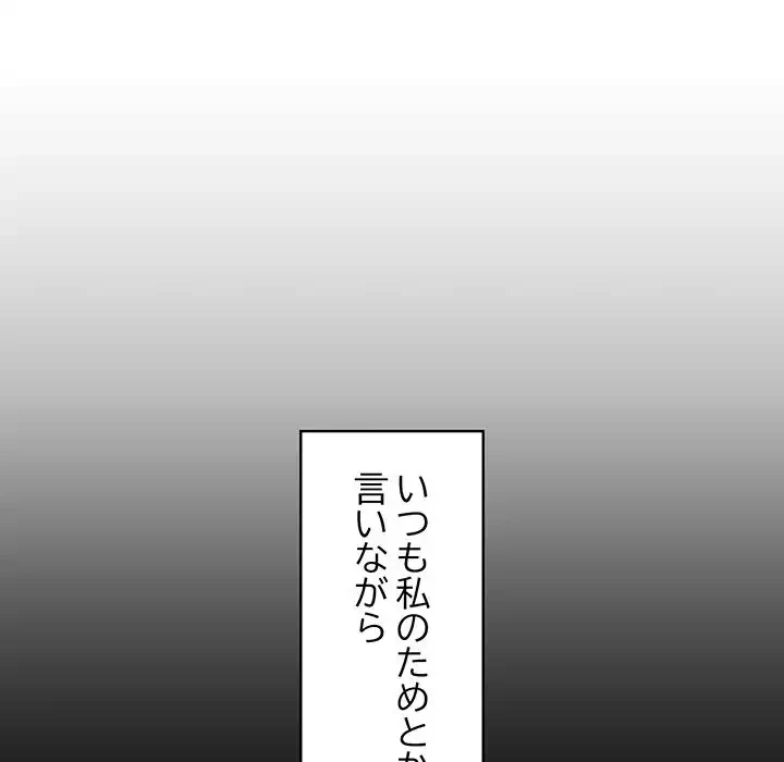 その母娘、奈落行き 第10話 - 50