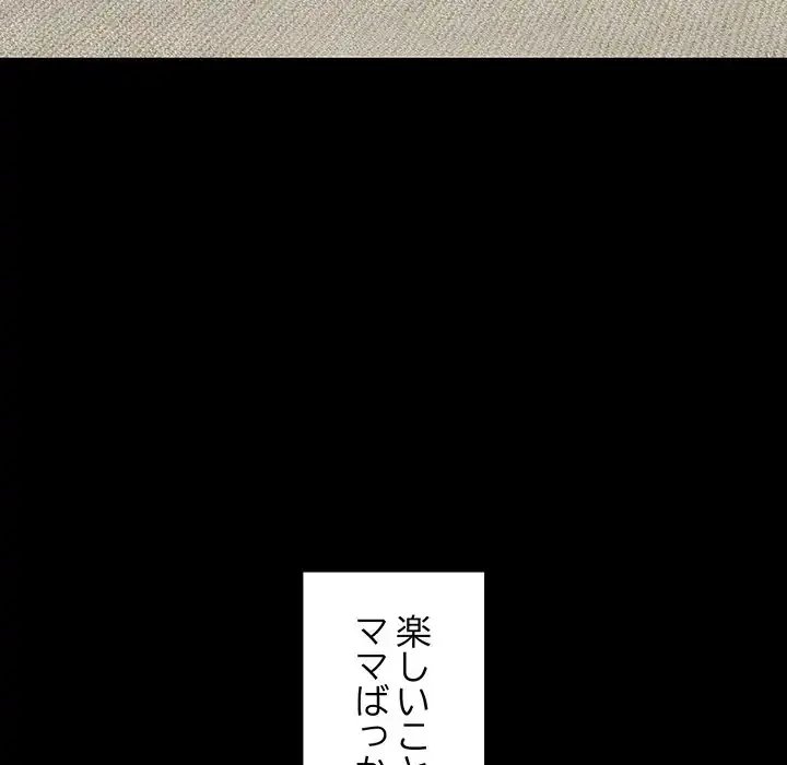 その母娘、奈落行き 第10話 - 53