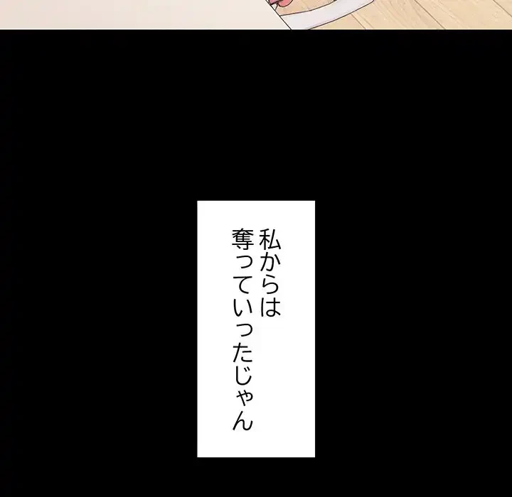 その母娘、奈落行き 第10話 - 56