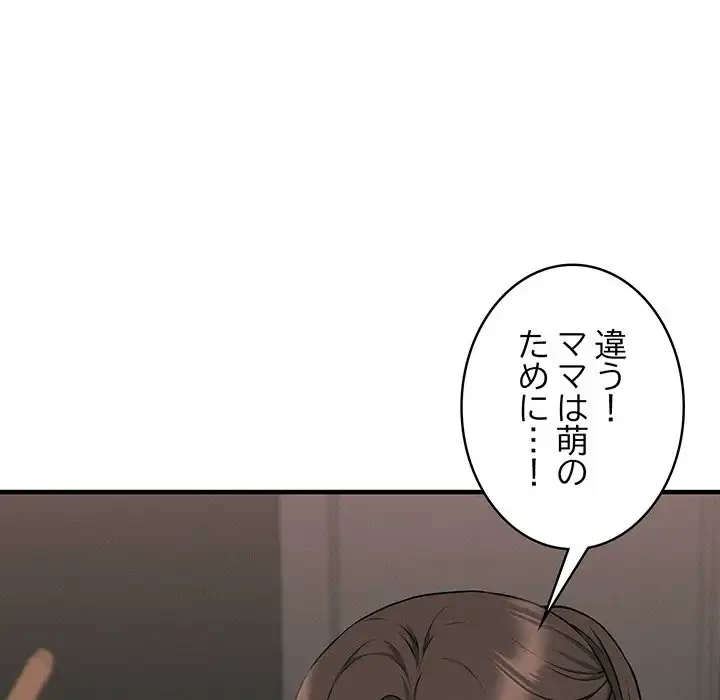 その母娘、奈落行き 第10話 - 62