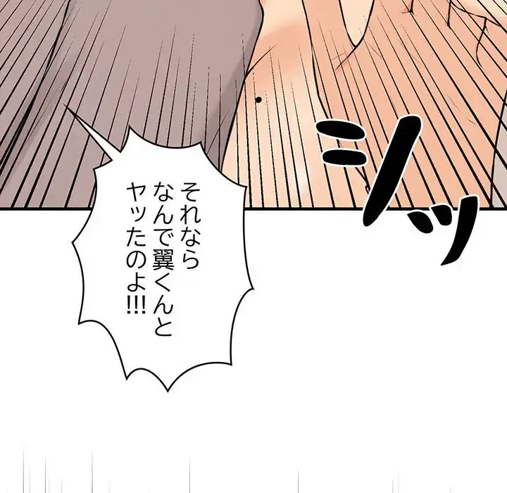 その母娘、奈落行き 第10話 - 66