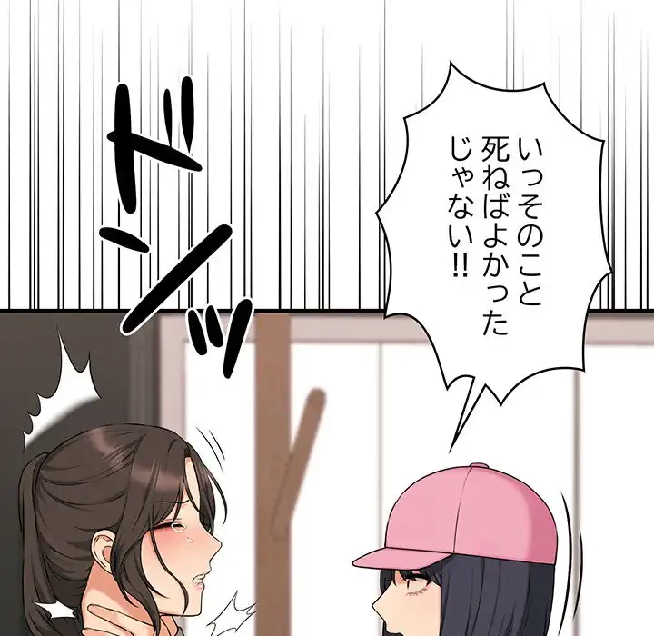 その母娘、奈落行き 第10話 - 67