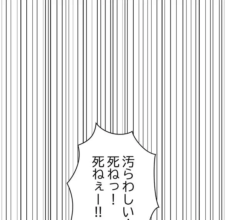 その母娘、奈落行き 第10話 - 69