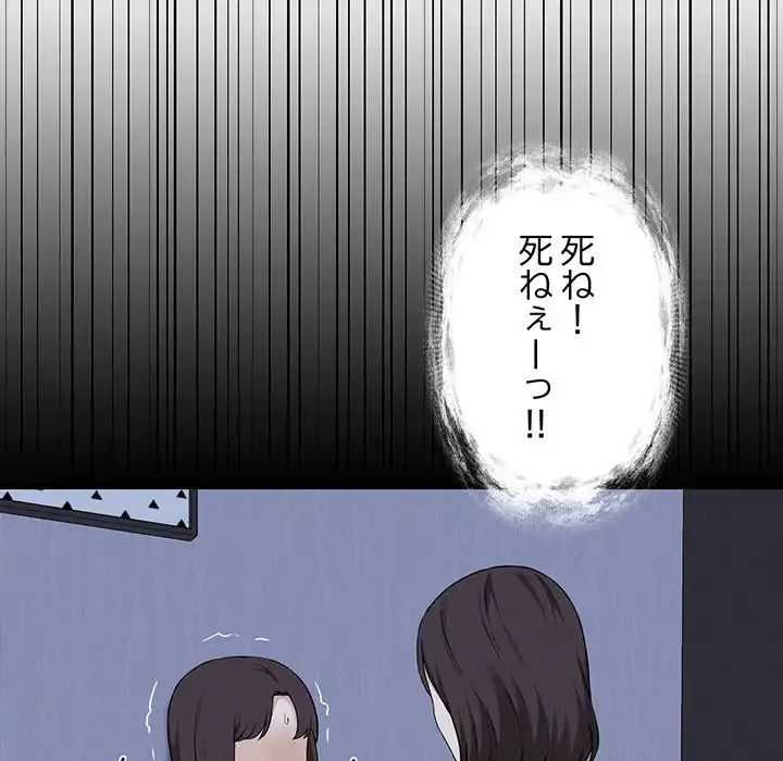 その母娘、奈落行き 第10話 - 74