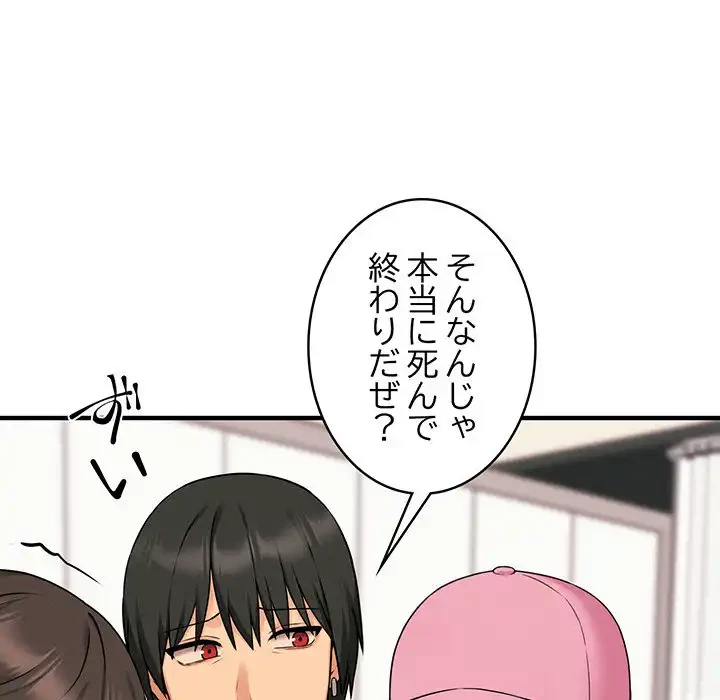 その母娘、奈落行き 第10話 - 81