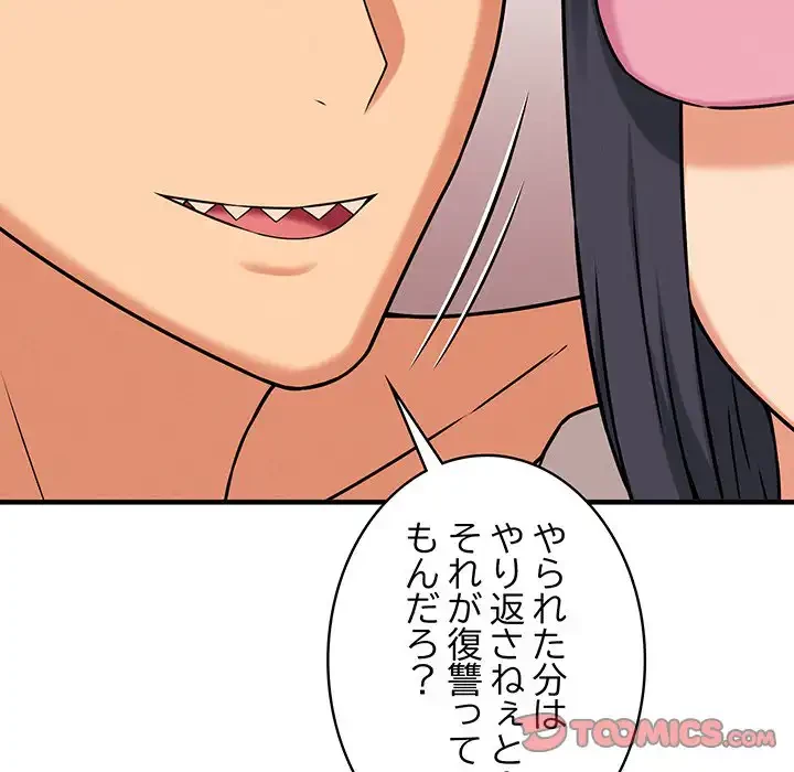 その母娘、奈落行き 第10話 - 84