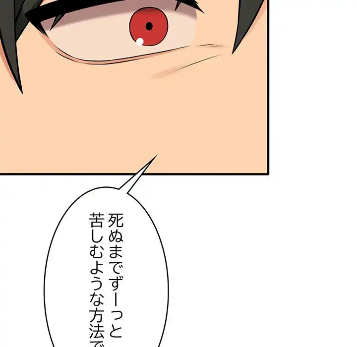 その母娘、奈落行き 第10話 - 86