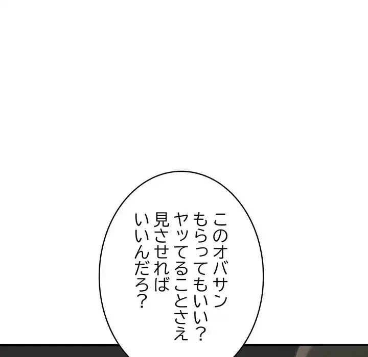 その母娘、奈落行き 第10話 - 122