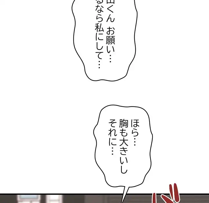 その母娘、奈落行き 第10話 - 141