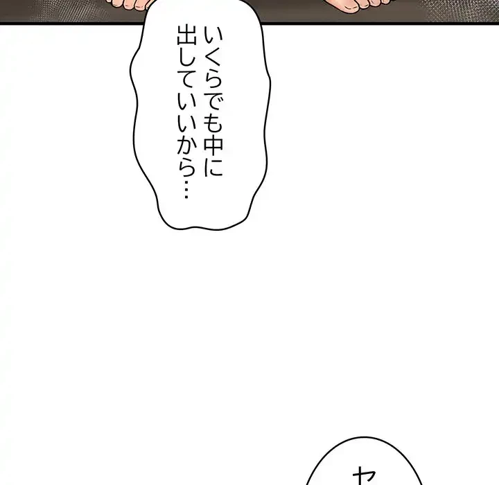 その母娘、奈落行き 第10話 - 144