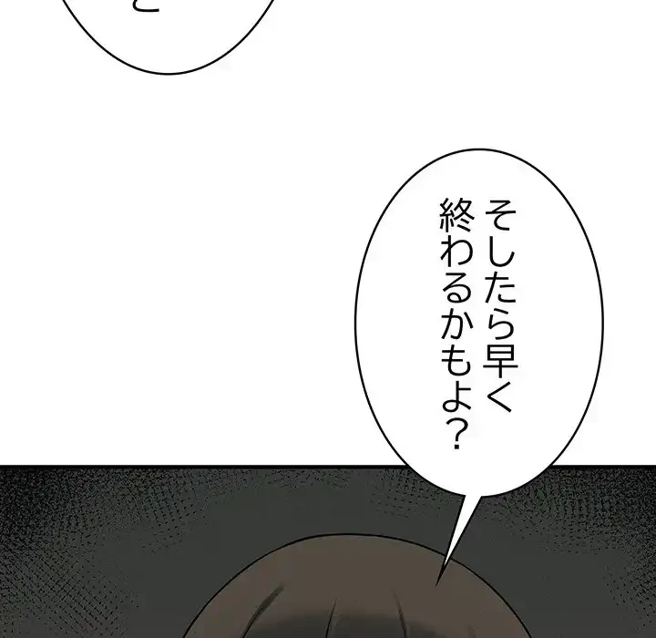 その母娘、奈落行き 第10話 - 148