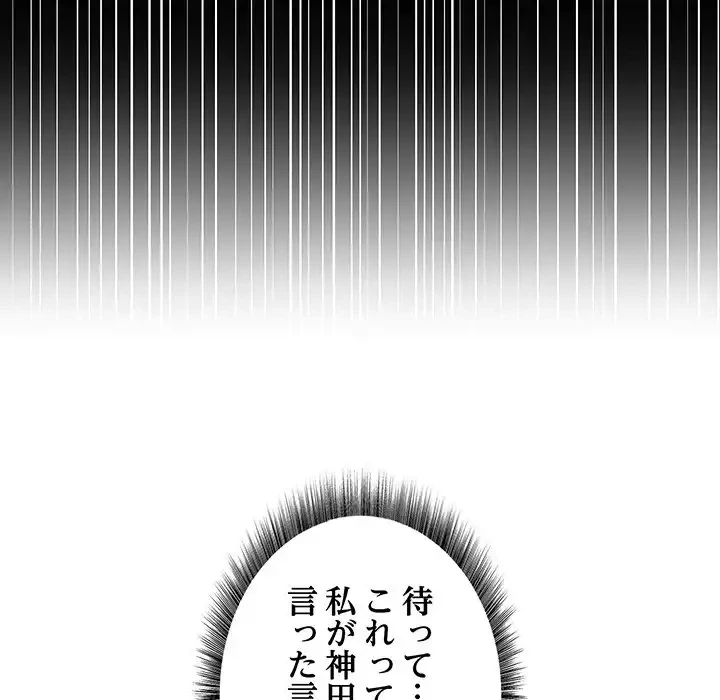 その母娘、奈落行き 第10話 - 155