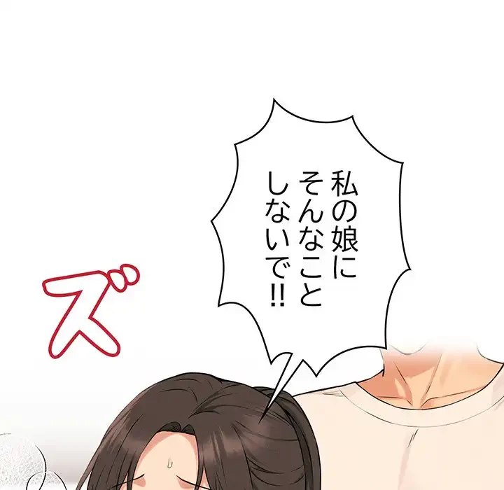 その母娘、奈落行き 第10話 - 162